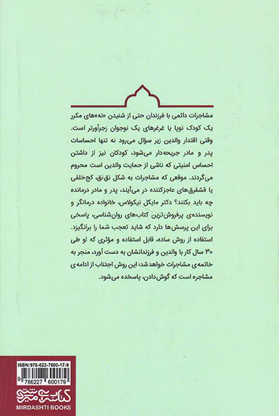 چگونه با فرزندمان مشاجره نکنیم